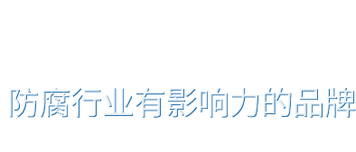 熱熔膠
